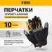 Перчатки универсальные DENZEL усиленные, с защитными накладками, размер 10 Перчатки универсальные DENZEL усиленные, с защитными накладками, размер 10
