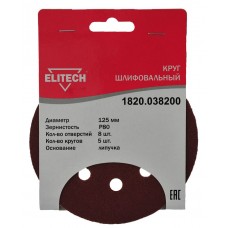 Elitech Круг шлифовальный 125мм Р80 5шт 1820.038200 Elitech Круг шлифовальный 125мм Р80 5шт 1820.038200