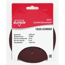 Elitech Круг шлифовальный 125мм Р180 5шт 1820.038600 Elitech Круг шлифовальный 125мм Р180 5шт 1820.038600