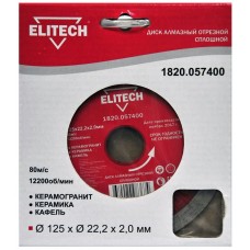 Elitech Диск алмазный 125х22.2 плитка 1820.057400 Elitech Диск алмазный 125х22.2 плитка 1820.057400