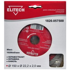 Elitech Диск алмазный 150х22.2 плитка 1820.057500 Elitech Диск алмазный 150х22.2 плитка 1820.057500