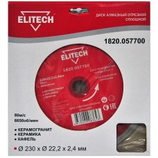 Elitech Диск алмазный 230х22.2 плитка 1820.057700 Elitech Диск алмазный 230х22.2 плитка 1820.057700