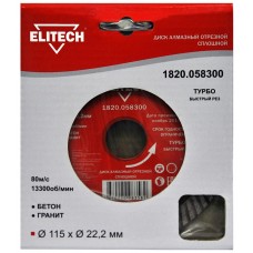 Elitech Диск алмазный 115х22.2 турбо 1820.058300 Elitech Диск алмазный 115х22.2 турбо 1820.058300