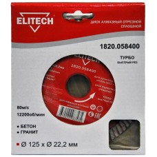 Elitech Диск алмазный 125х22.2 турбо 1820.058400 Elitech Диск алмазный 125х22.2 турбо 1820.058400
