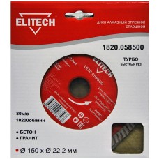Elitech Диск алмазный 150х22.2 турбо 1820.058500 Elitech Диск алмазный 150х22.2 турбо 1820.058500