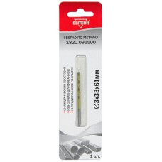 Elitech Сверло 3х61 HSS-G+TiN 1шт 1820.095500 Elitech Сверло 3х61 HSS-G+TiN 1шт 1820.095500