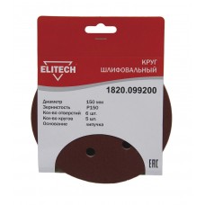 Elitech Круг шлифовальный 150мм Р150 5шт 1820.099200 Elitech Круг шлифовальный 150мм Р150 5шт 1820.099200