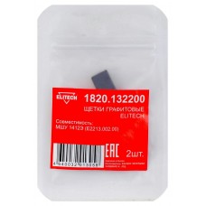Elitech Щетки графитовые 1820.132200 Elitech Щетки графитовые 1820.132200