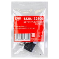 Elitech Щетки графитовые 1820.132500 Elitech Щетки графитовые 1820.132500