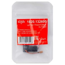 Elitech Щетки графитовые 1820.132600 Elitech Щетки графитовые 1820.132600