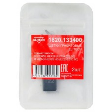 Elitech Щетки графитовые 1820.133400 Elitech Щетки графитовые 1820.133400