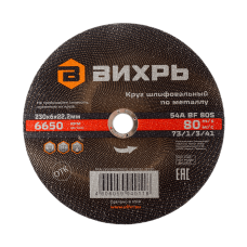 Круг шлифовальный по металлу Вихрь 230х6х22,2 мм Круг шлифовальный по металлу Вихрь 230х6х22,2 мм