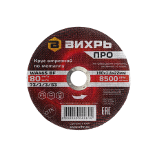 Круг отрезной по металлу Вихрь ПРО 180х1,6х22 мм Круг отрезной по металлу Вихрь ПРО 180х1,6х22 мм
