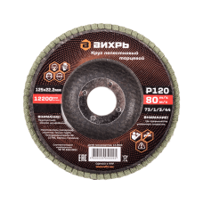 Круг лепестковый торцевой Вихрь 125х22,2 мм, Р120 Круг лепестковый торцевой Вихрь 125х22,2 мм, Р120