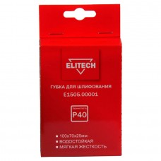 Elitech Губка для шлифования 100х70х25 P40 мягкая E1505.00001