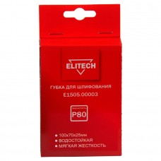 Elitech Губка для шлифования 100х70х25 P80 мягкая E1505.00003