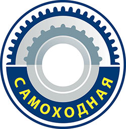 Самоходная
